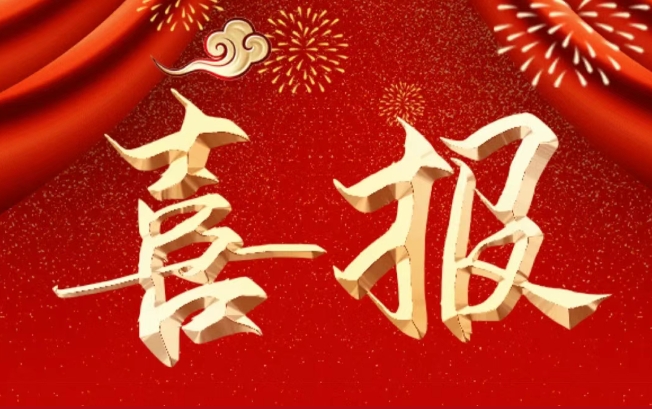 喜报！入选首批浙江省概念验证中心建设布局清单！